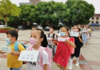 重庆部分中小学开启新生入学季，激发仪式感