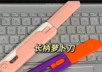 重庆中小学热门新玩具“萝卜刀”引安全担忧