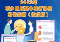 重庆市2024年居民医保缴费方案出炉