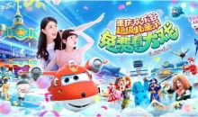 重庆欢乐谷举办超级儿童节，童心欢乐永恒！